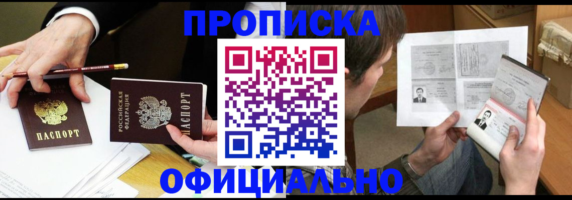 прописка регистрация в Нижнекамске