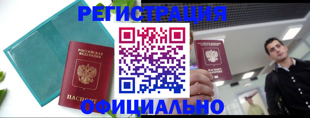 купить прописку в Нижнекамске