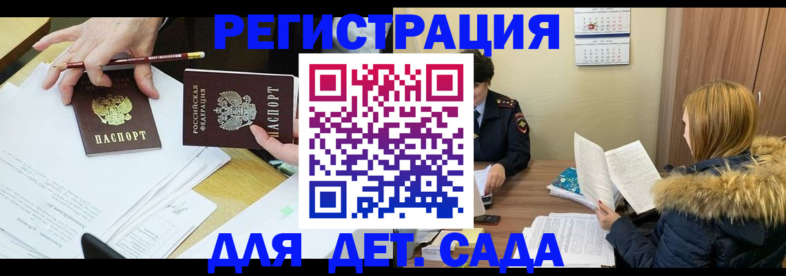 регистрация для дет. сада в Нижнекамске