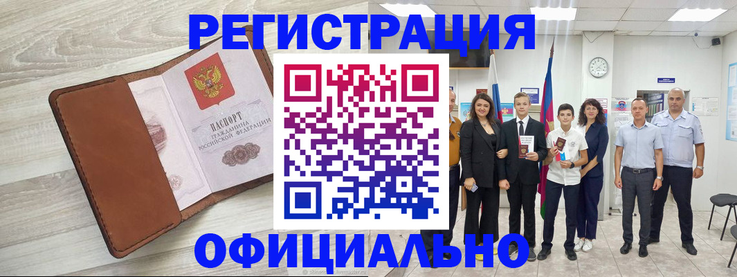 временная регистрация купить в Нижнекамске